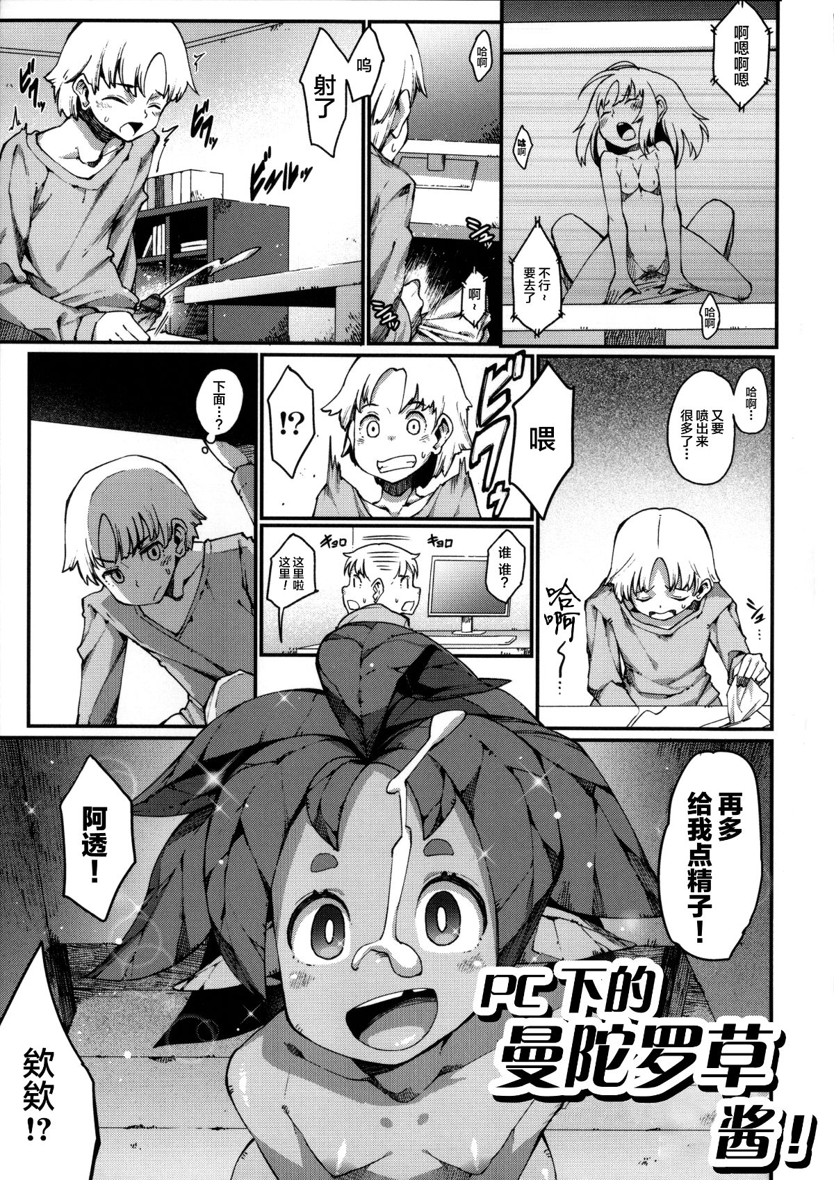 恋するケモノと人外は… 第1话 第7页