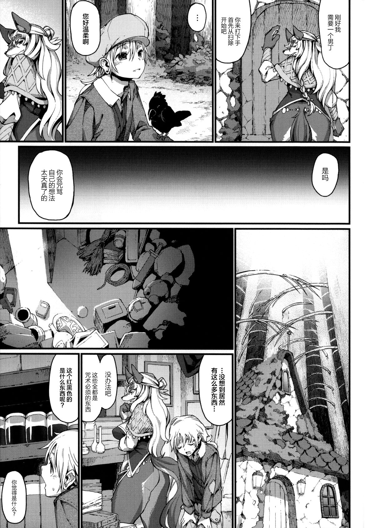 恋するケモノと人外は… 第15话 第9页