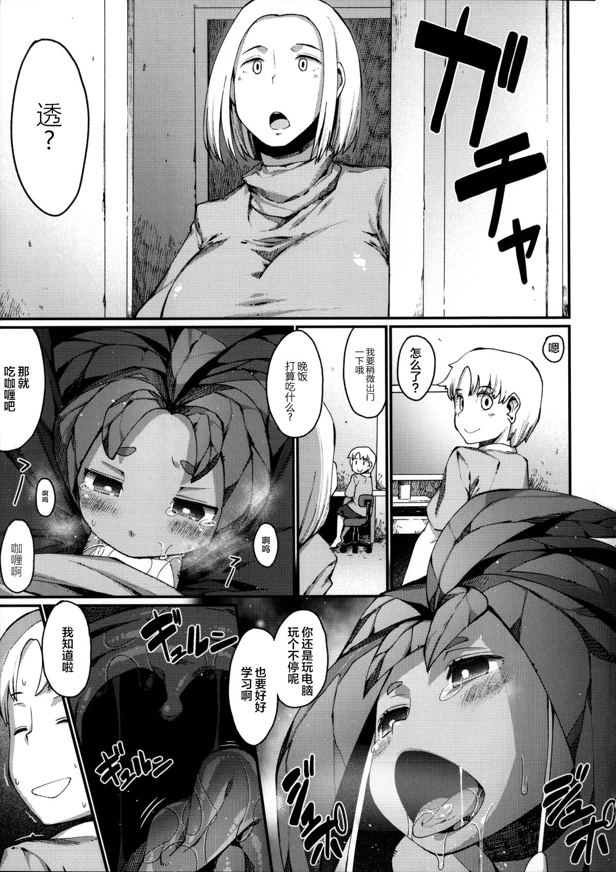 恋するケモノと人外は… 第2话 第3页