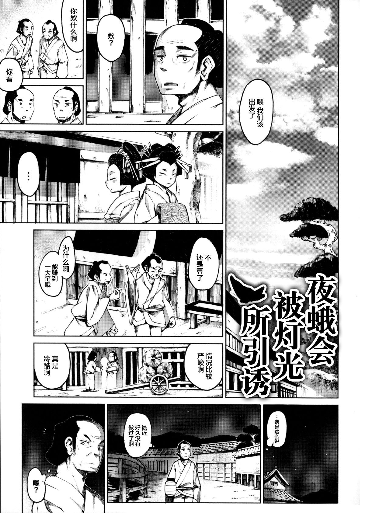 恋するケモノと人外は… 第3话 第3页