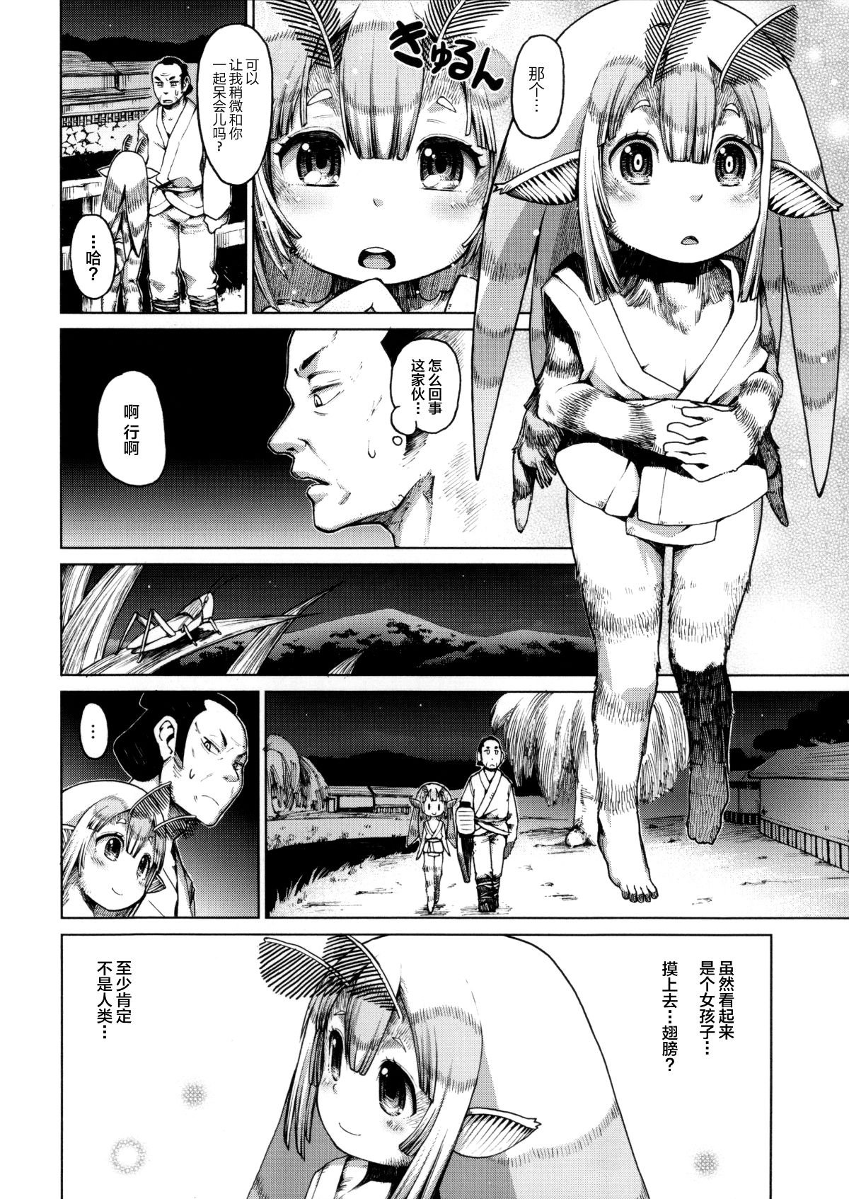 恋するケモノと人外は… 第3话 第4页