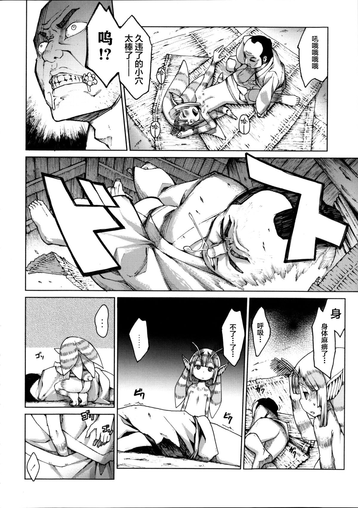 恋するケモノと人外は… 第4话 第4页
