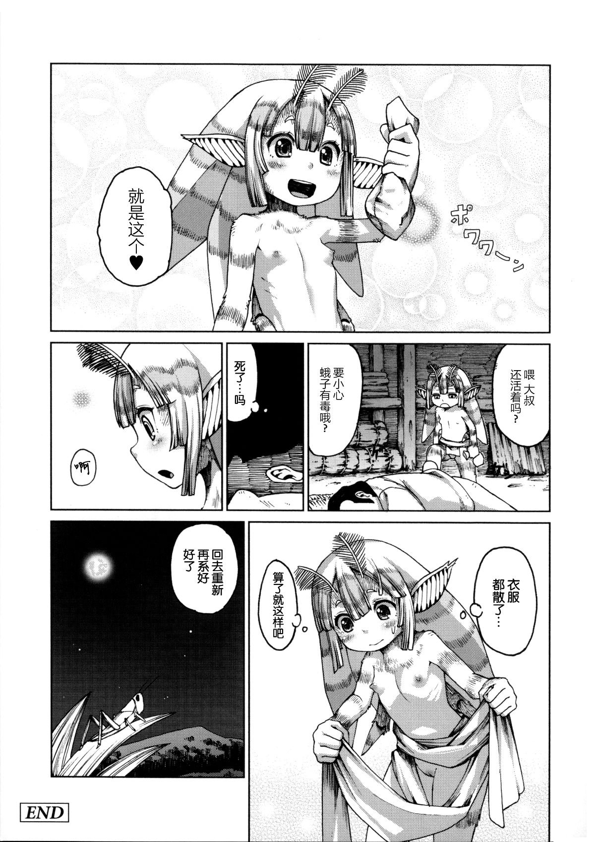 恋するケモノと人外は… 第4话 第5页