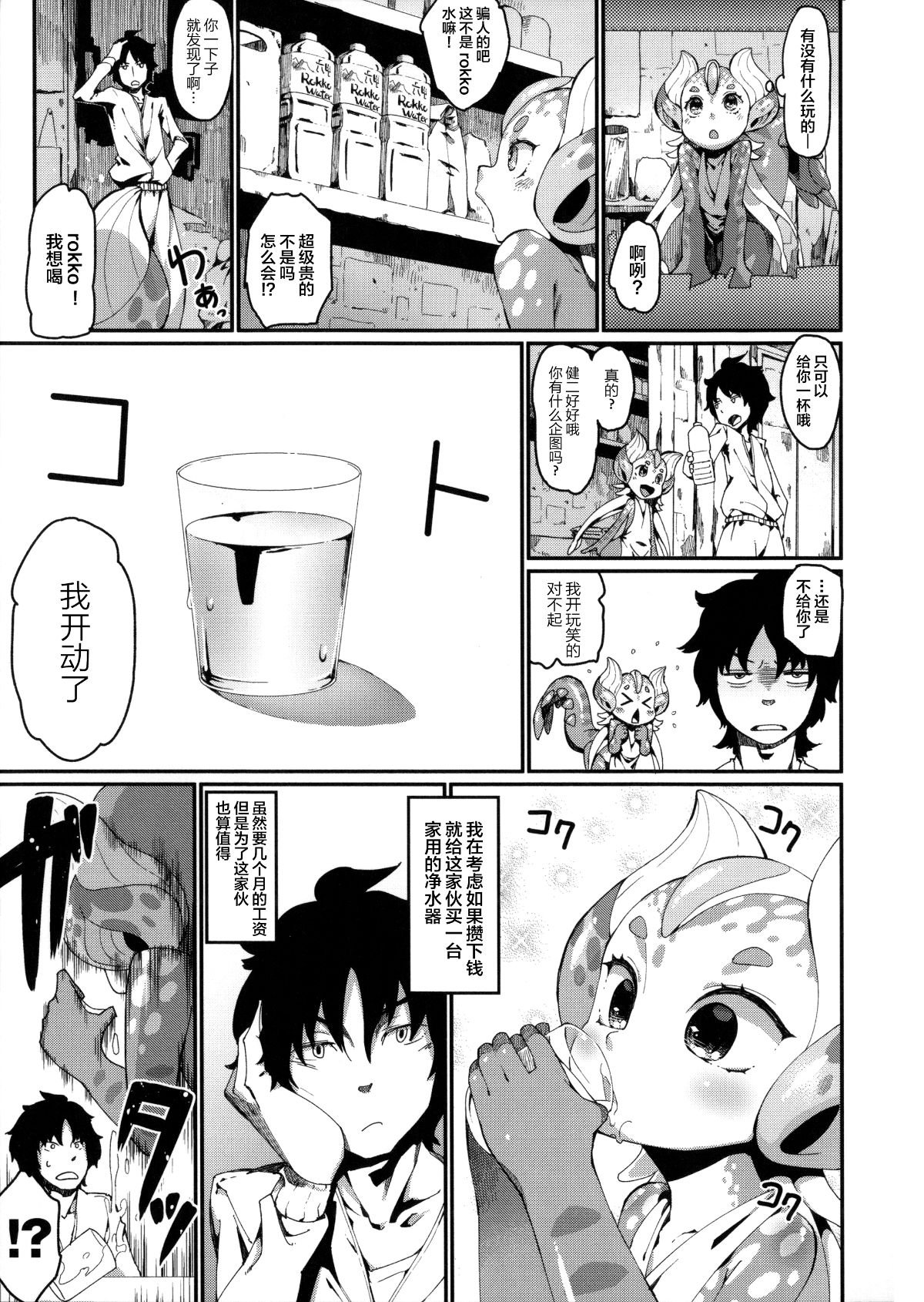 恋するケモノと人外は… 第5话 第3页