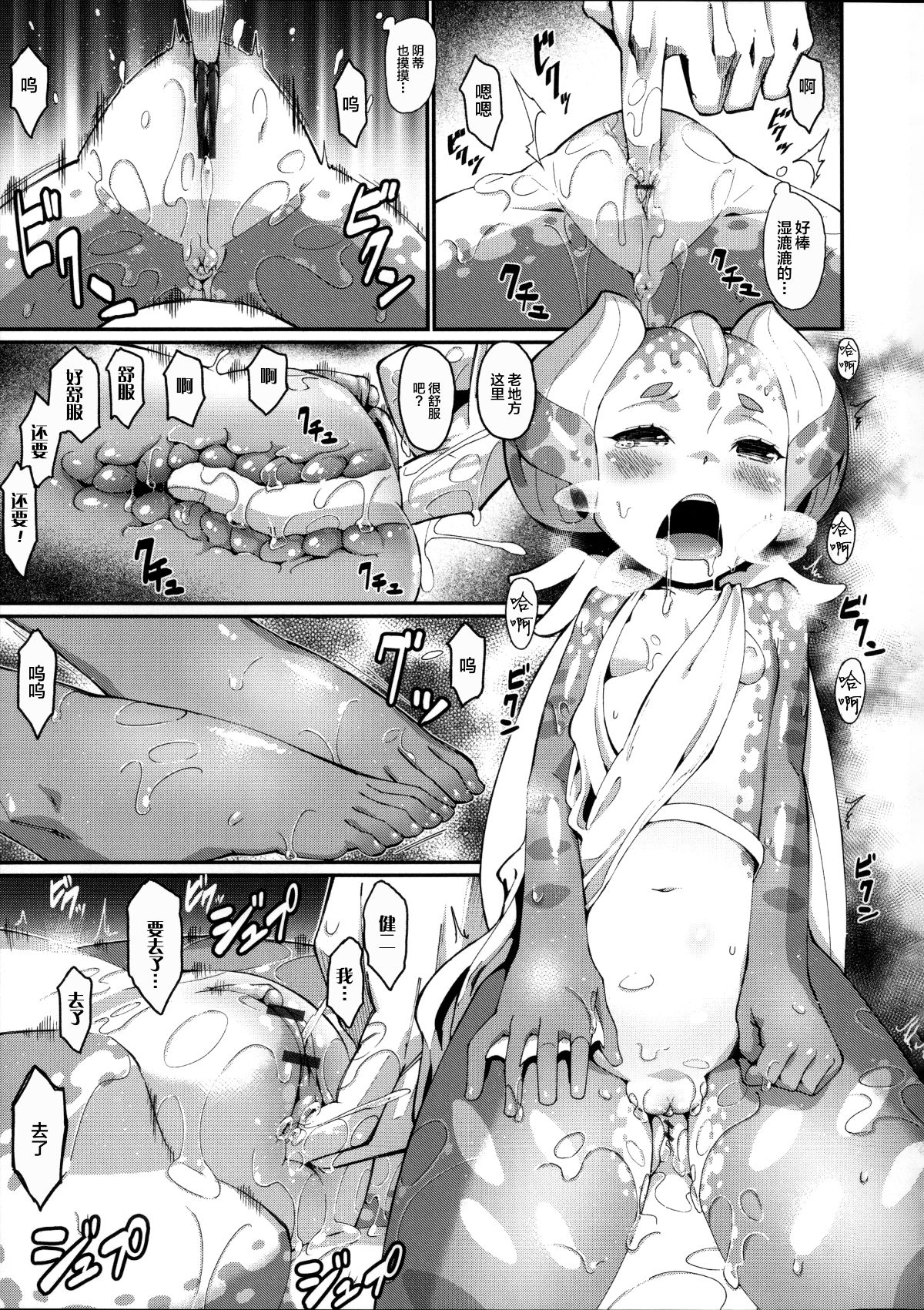 恋するケモノと人外は… 第5话 第9页