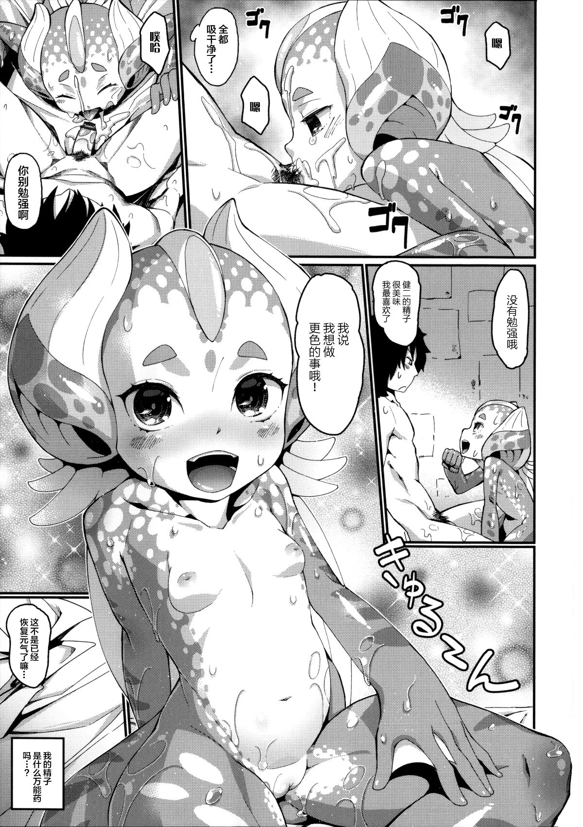 恋するケモノと人外は… 第6话 第3页