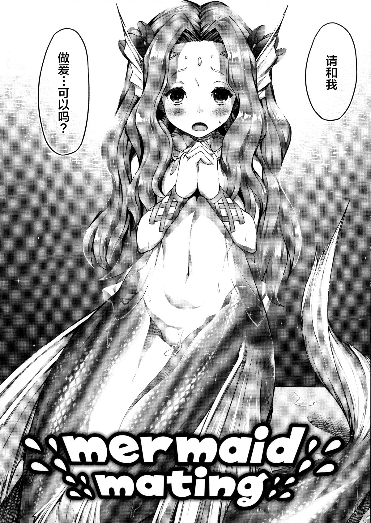 恋するケモノと人外は… 第7话 第2页