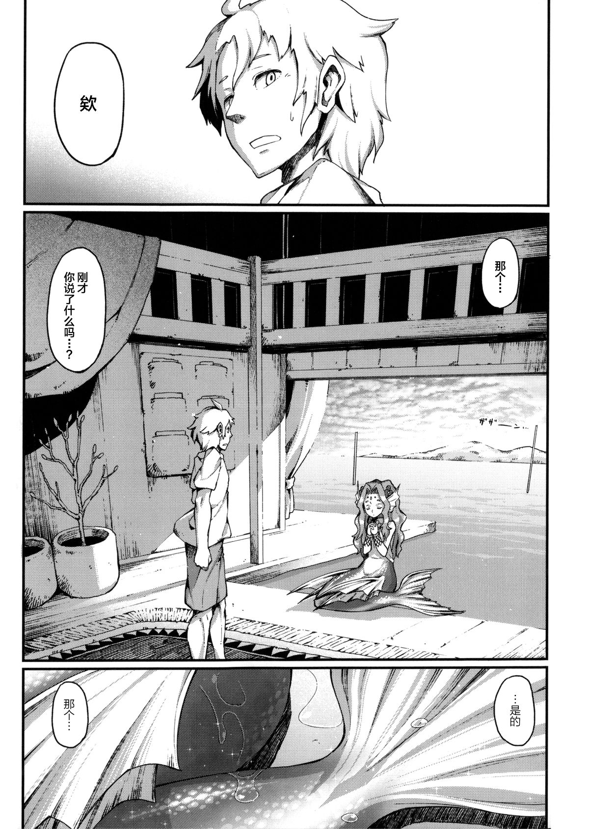 恋するケモノと人外は… 第7话 第1页