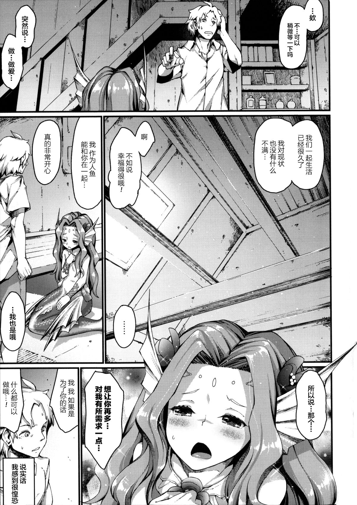 恋するケモノと人外は… 第7话 第3页