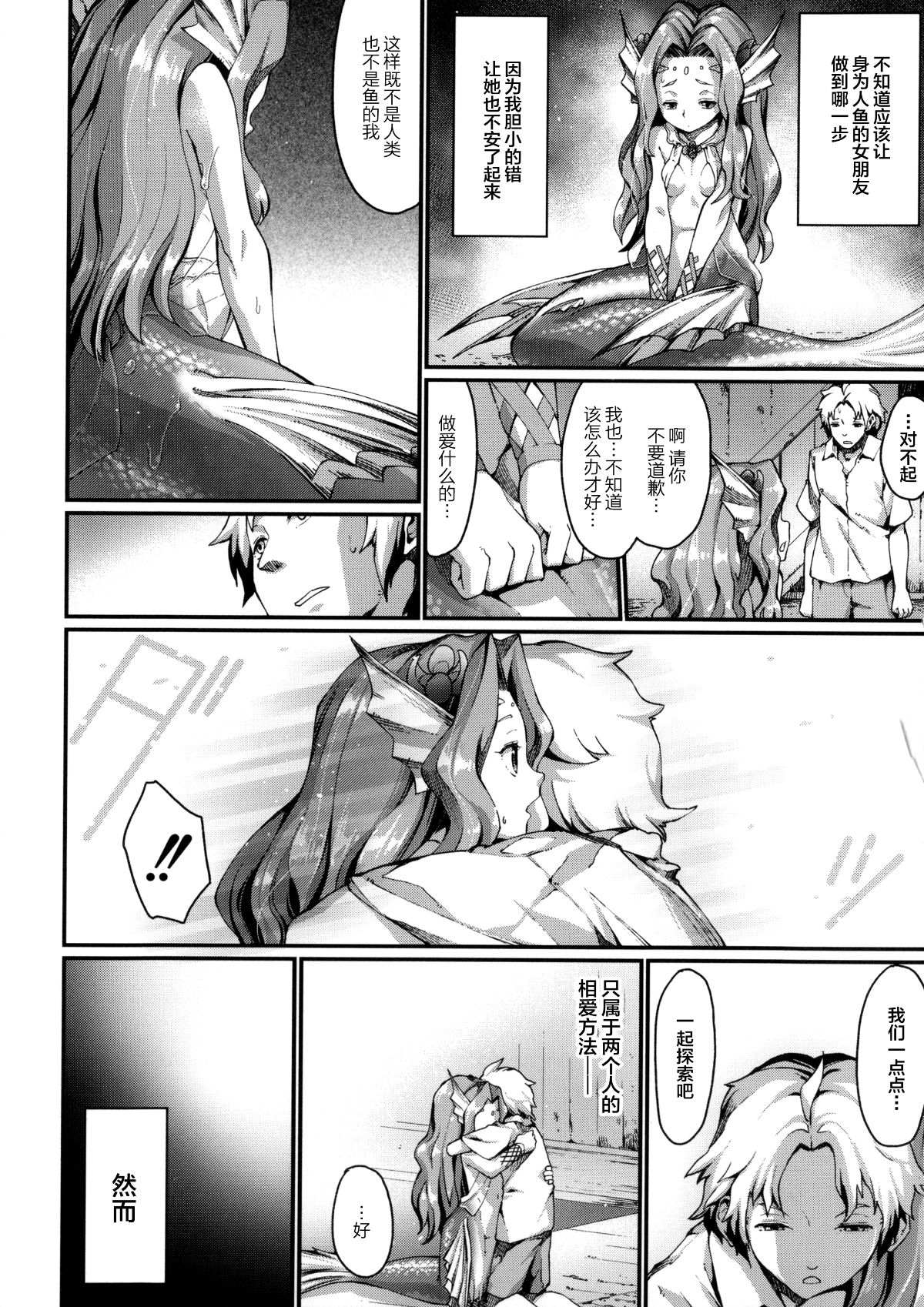 恋するケモノと人外は… 第7话 第4页