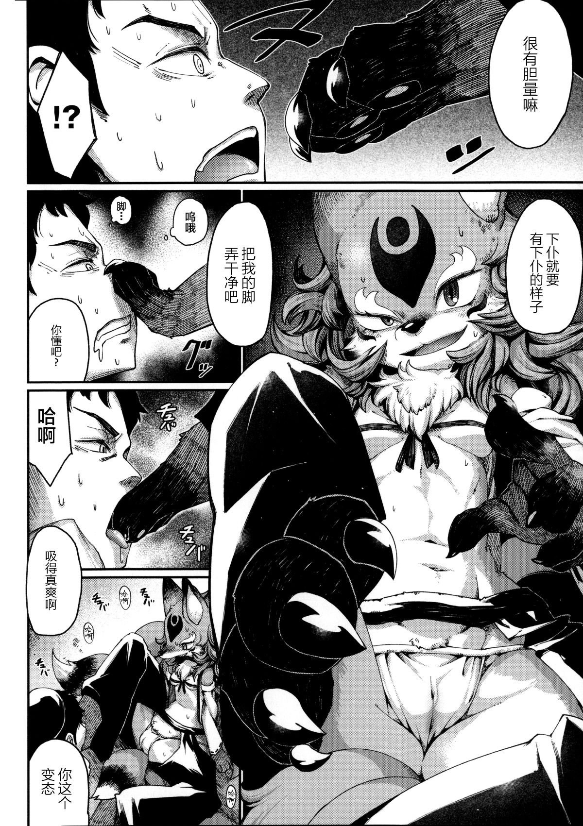恋するケモノと人外は… 第9话 第4页