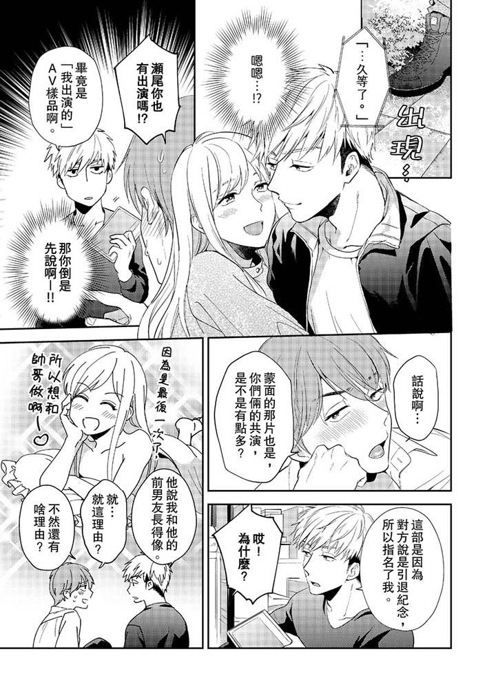 沒想到居然是被你上！～心上人是AV男優 第10話 第2页