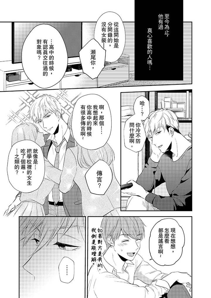 沒想到居然是被你上！～心上人是AV男優 第10話 第4页