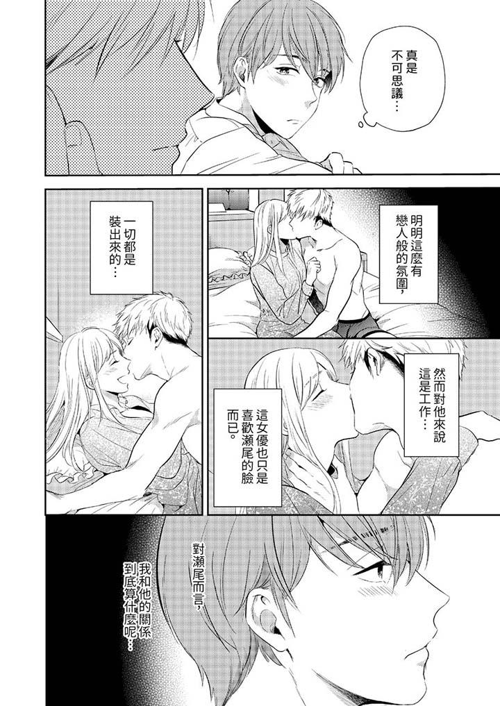 沒想到居然是被你上！～心上人是AV男優 第10話 第3页