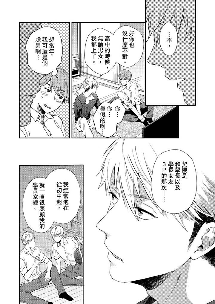 沒想到居然是被你上！～心上人是AV男優 第10話 第5页