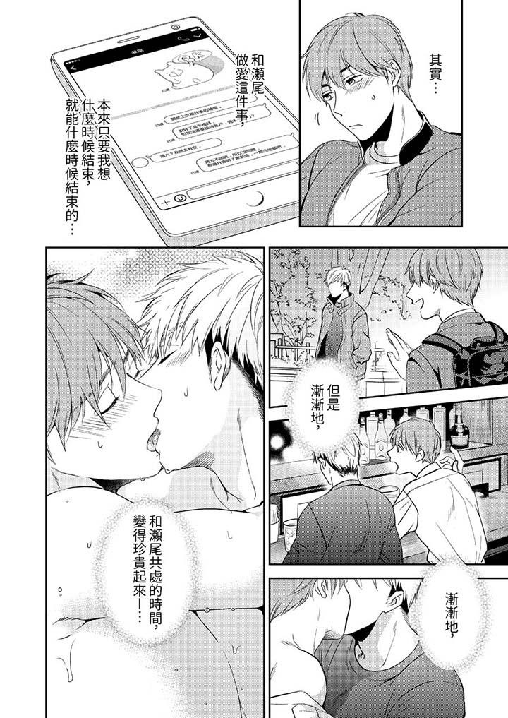 沒想到居然是被你上！～心上人是AV男優 第11話 第5页