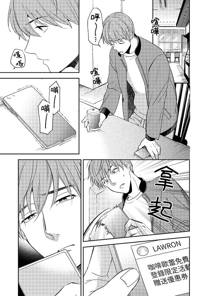 沒想到居然是被你上！～心上人是AV男優 第11話 第2页