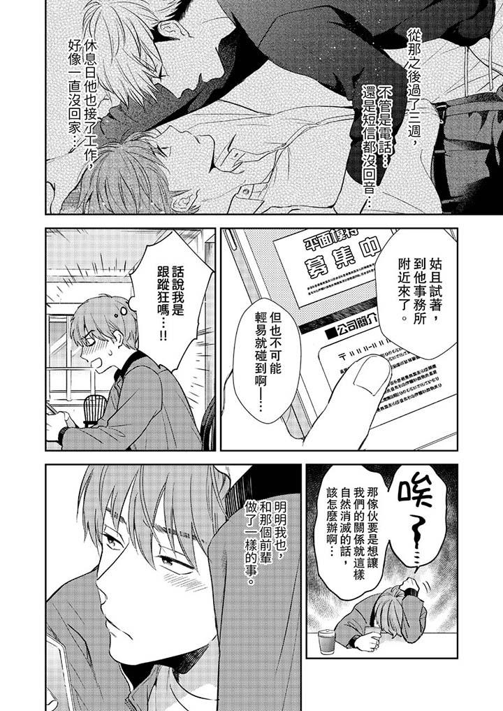 沒想到居然是被你上！～心上人是AV男優 第11話 第3页