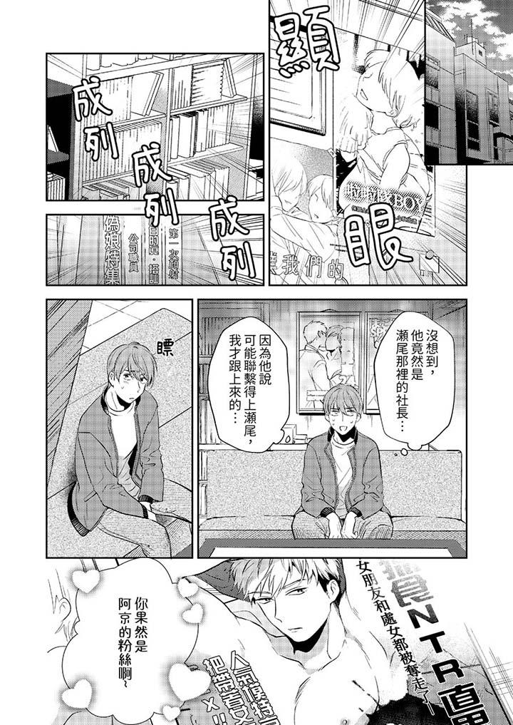 沒想到居然是被你上！～心上人是AV男優 第11話 第9页