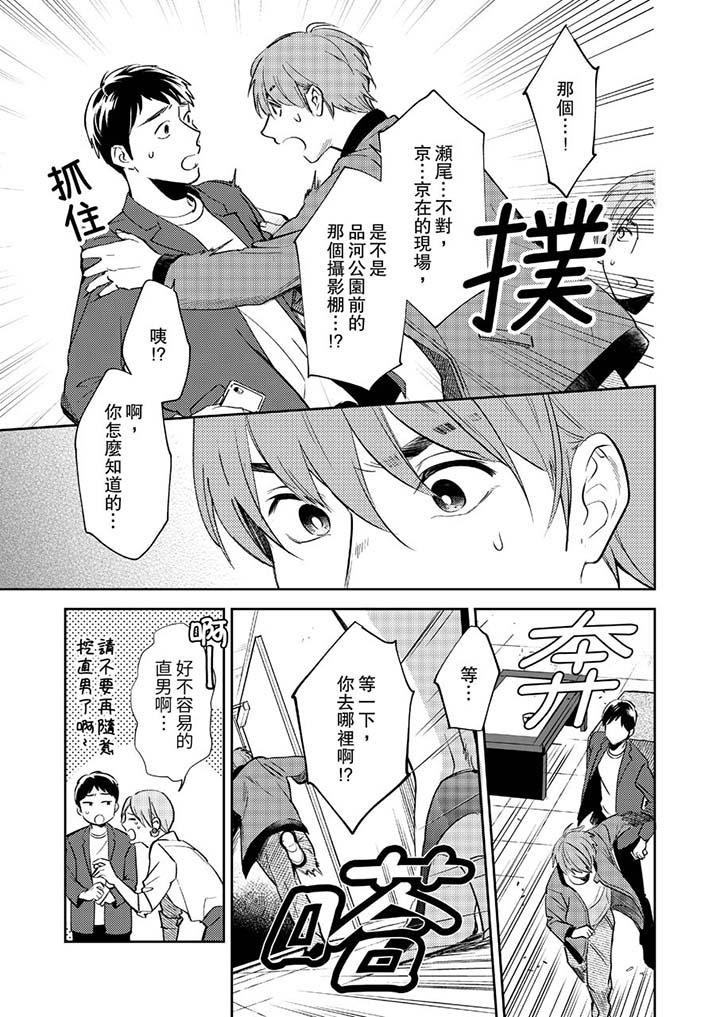 沒想到居然是被你上！～心上人是AV男優 第11話 第12页