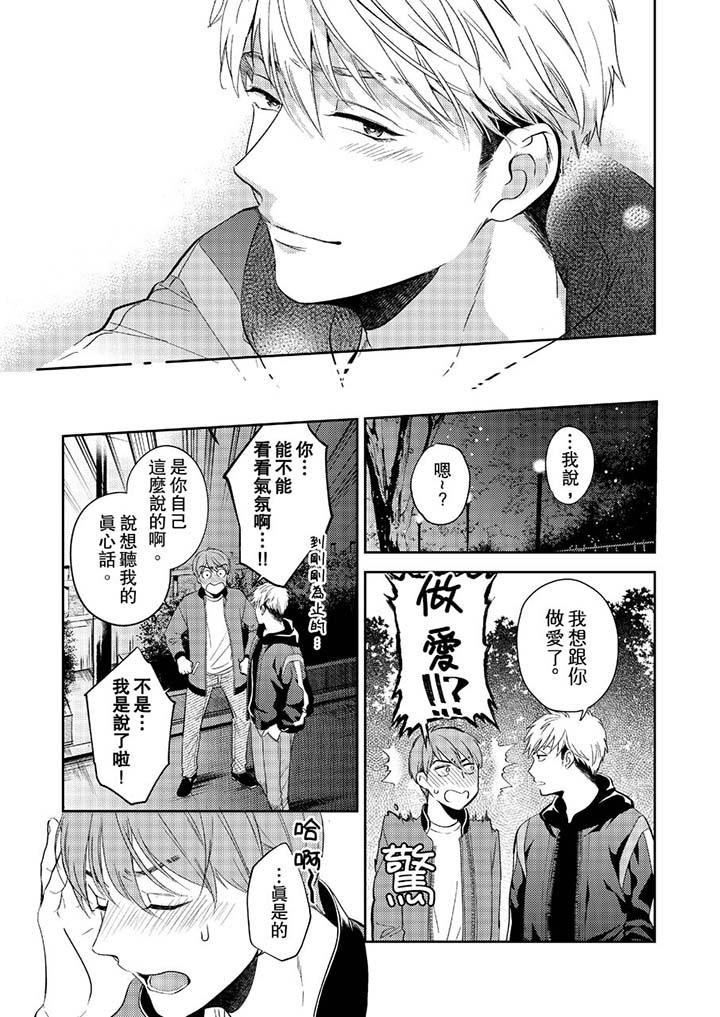 沒想到居然是被你上！～心上人是AV男優 第12話 第7页