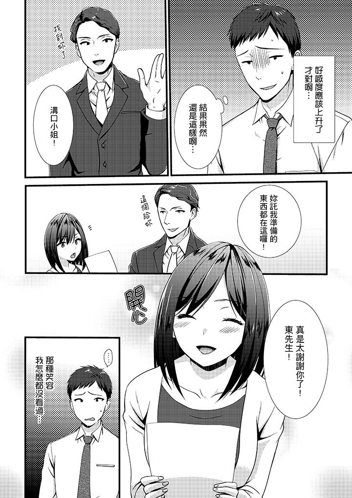 不會吧，膠囊旅館有色狼！？ 第10話 第9页