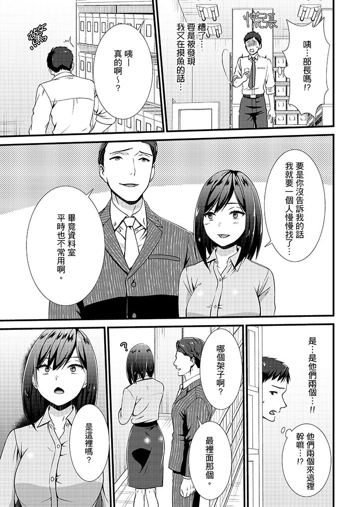不會吧，膠囊旅館有色狼！？ 第10話 第11页