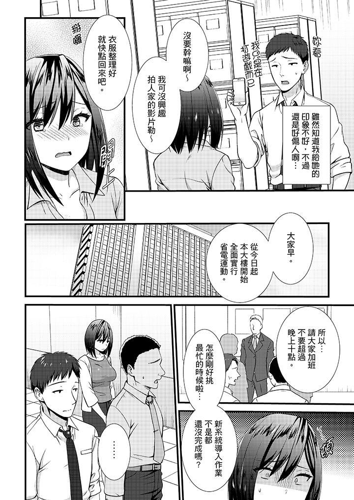 不會吧，膠囊旅館有色狼！？ 第11話 第5页