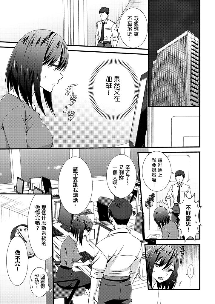 不會吧，膠囊旅館有色狼！？ 第11話 第6页