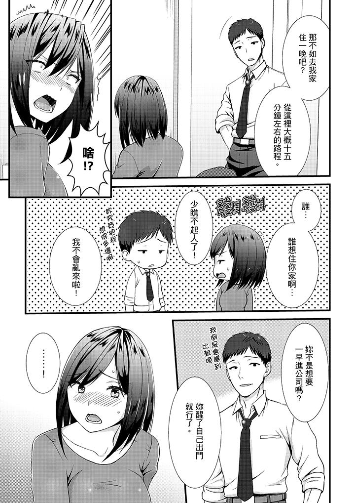 不會吧，膠囊旅館有色狼！？ 第11話 第8页