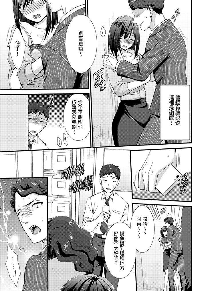 不會吧，膠囊旅館有色狼！？ 第11話 第2页