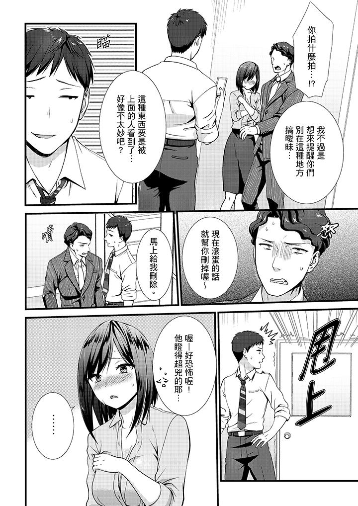 不會吧，膠囊旅館有色狼！？ 第11話 第3页