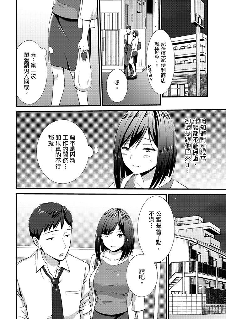 不會吧，膠囊旅館有色狼！？ 第11話 第9页