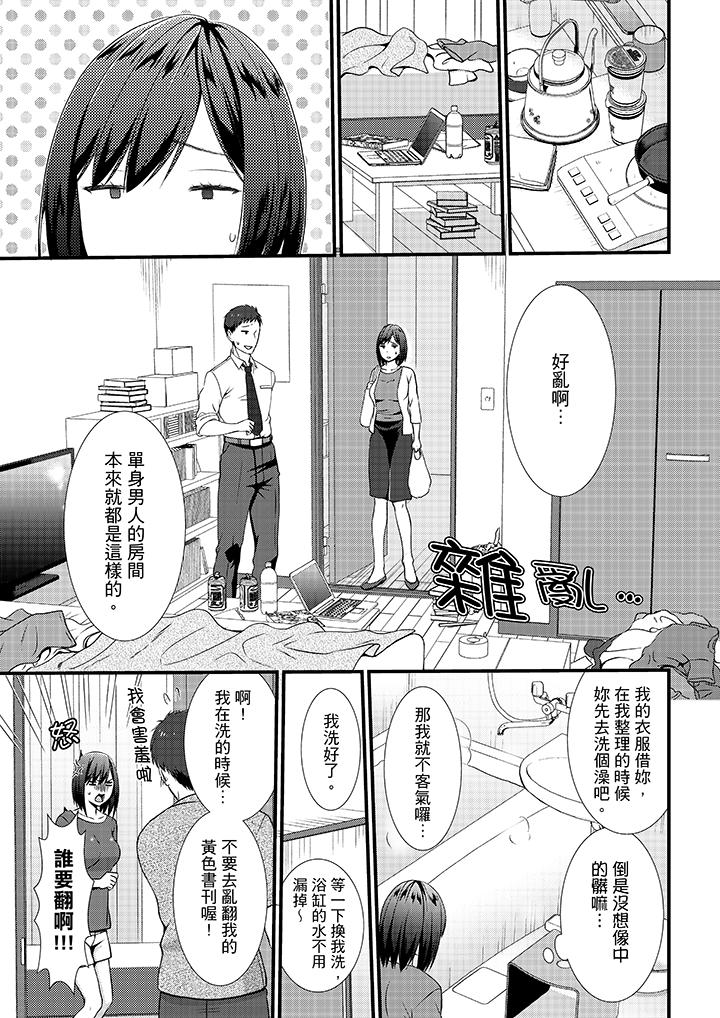 不會吧，膠囊旅館有色狼！？ 第11話 第10页