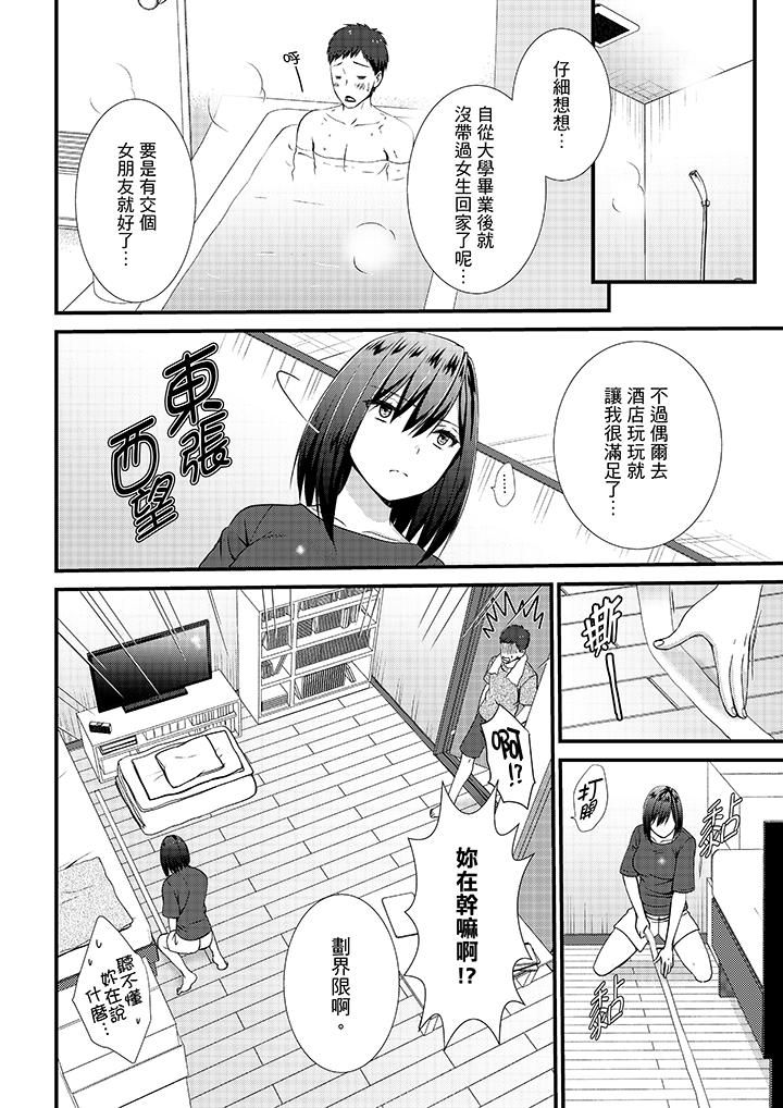 不會吧，膠囊旅館有色狼！？ 第11話 第11页