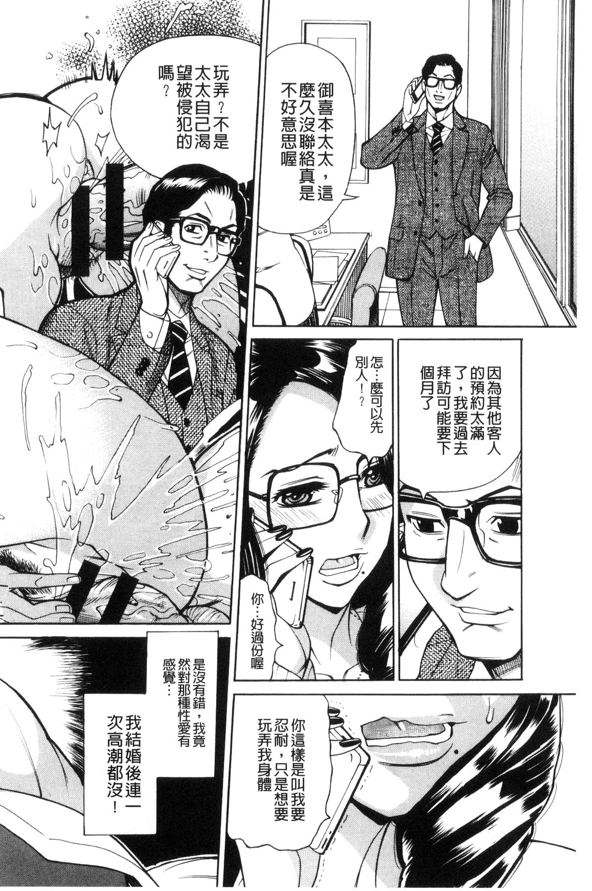 淫悦の母娘～淑女が雌に堕ちるとき～ 第2话 第3页