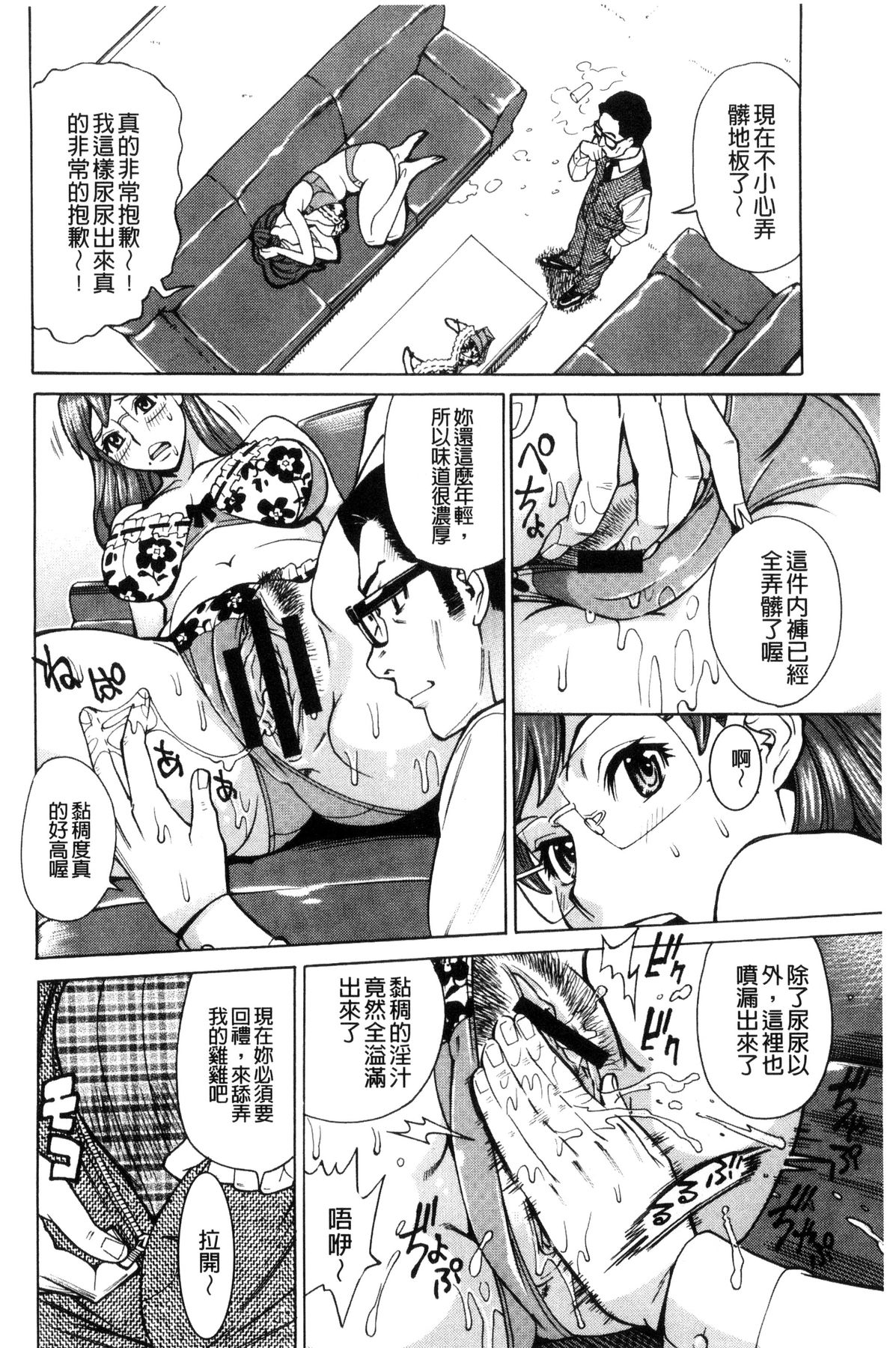 淫悦の母娘～淑女が雌に堕ちるとき～ 第3话 第11页