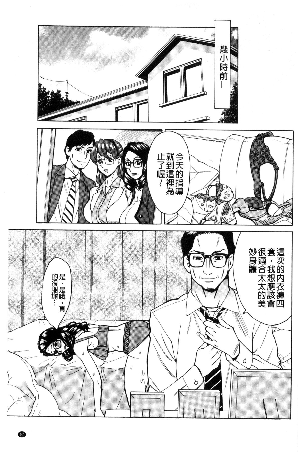 淫悦の母娘～淑女が雌に堕ちるとき～ 第4话 第8页