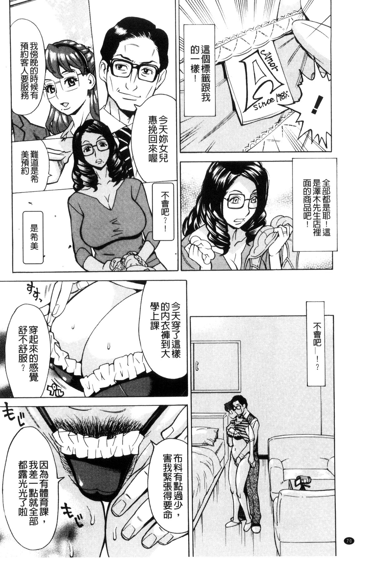 淫悦の母娘～淑女が雌に堕ちるとき～ 第4话 第11页
