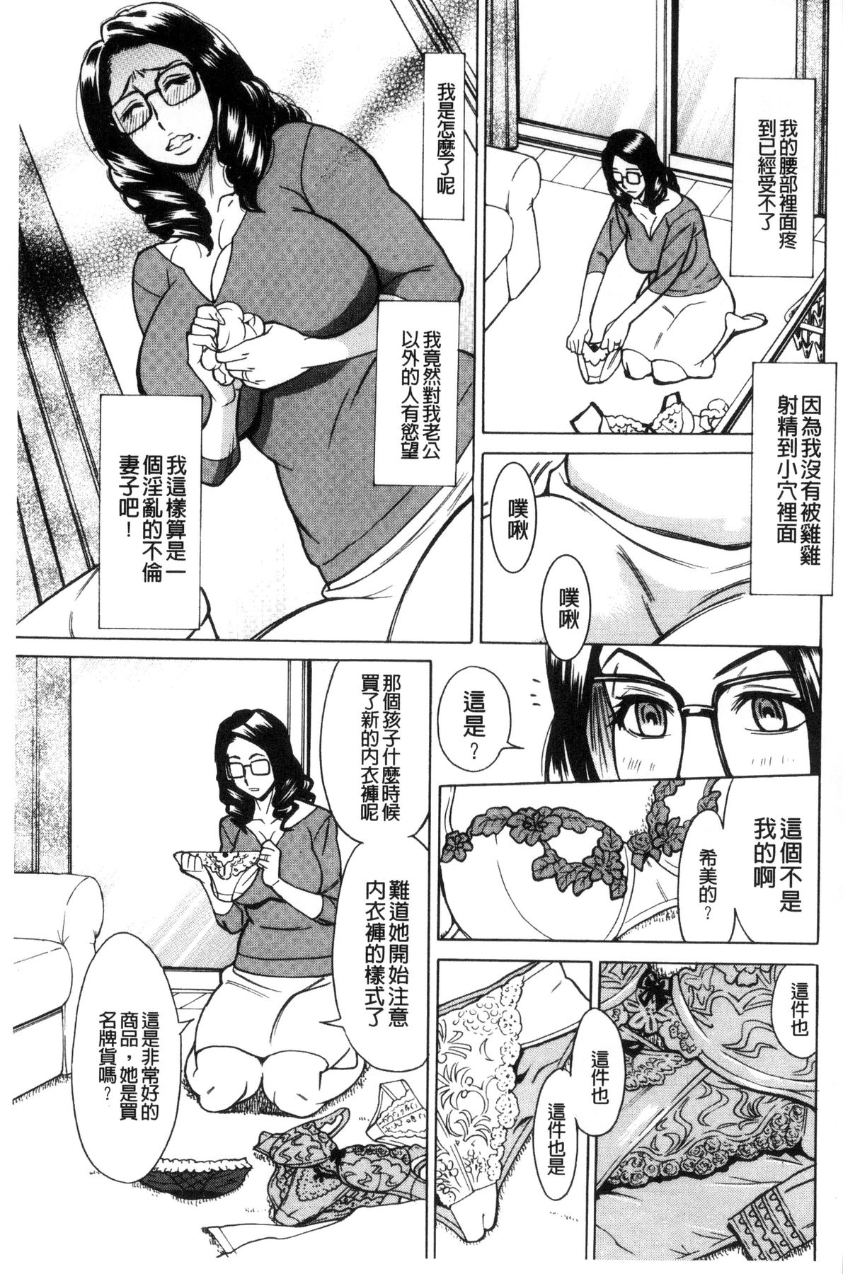淫悦の母娘～淑女が雌に堕ちるとき～ 第4话 第10页