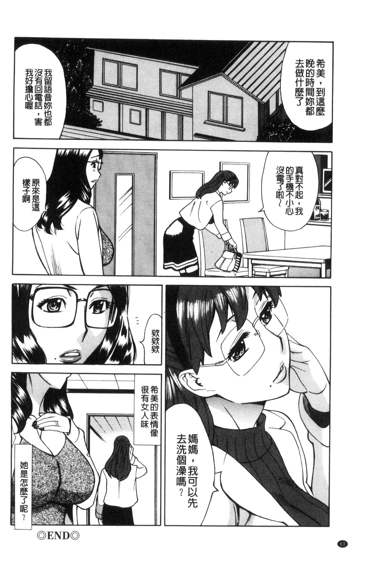 淫悦の母娘～淑女が雌に堕ちるとき～ 第4话 第1页