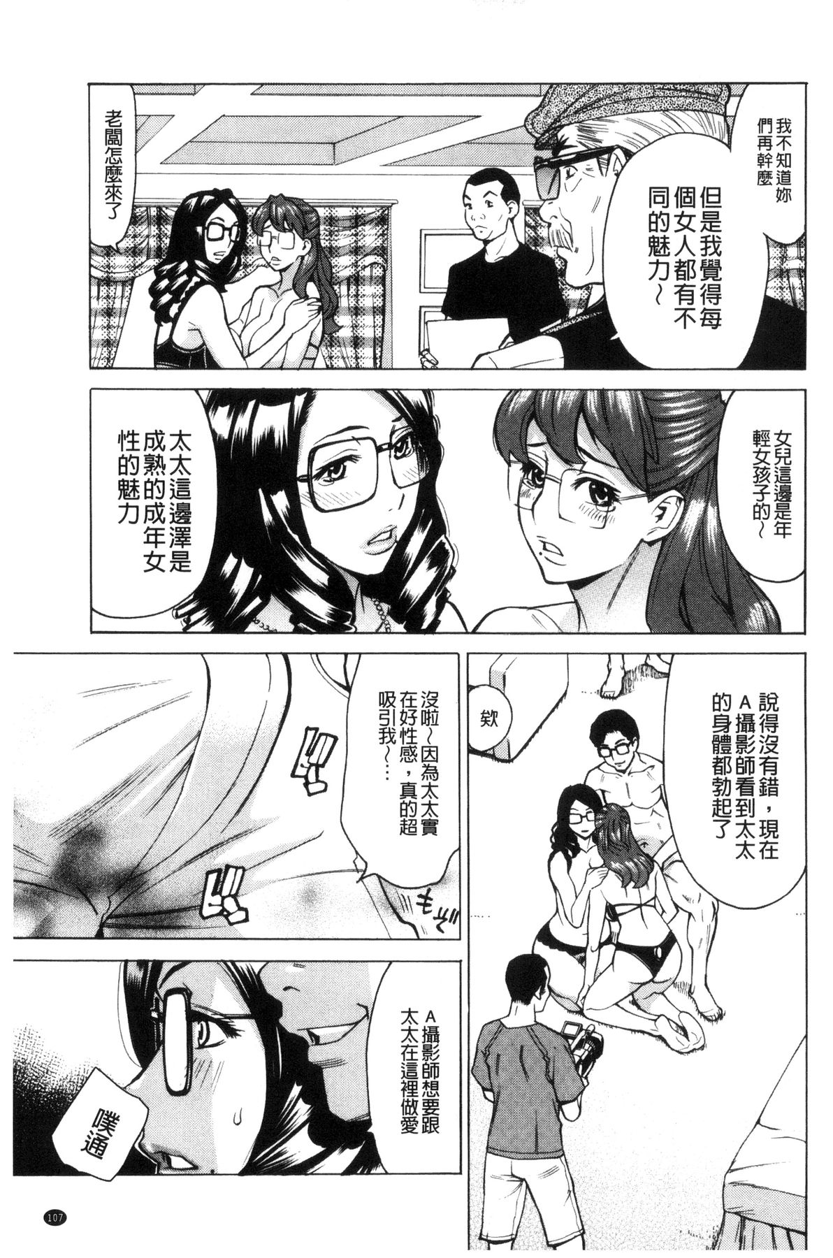淫悦の母娘～淑女が雌に堕ちるとき～ 第6话 第8页