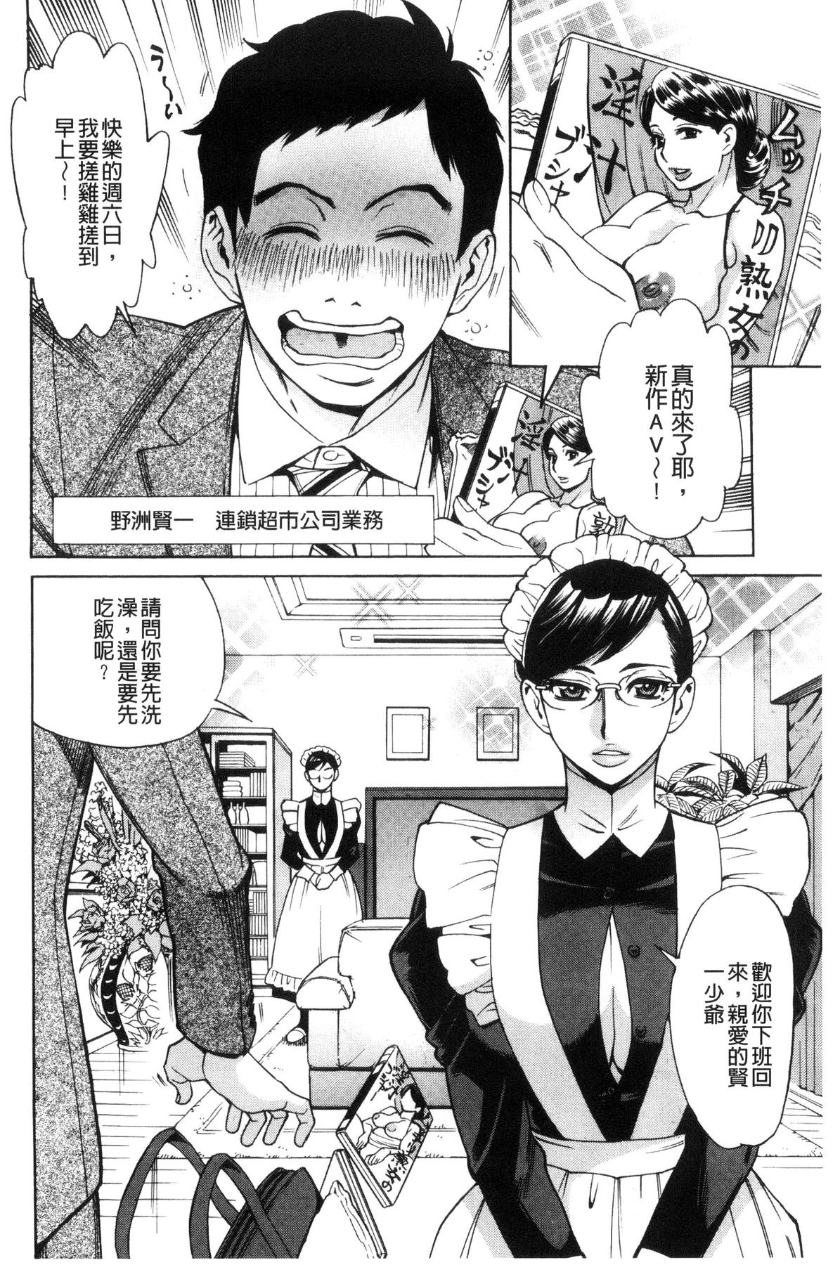 淫悦の母娘～淑女が雌に堕ちるとき～ 第7话 第7页