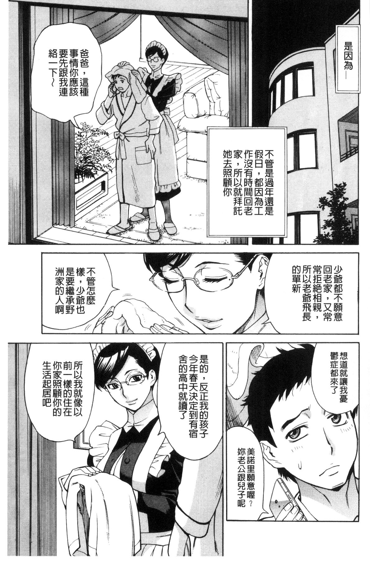 淫悦の母娘～淑女が雌に堕ちるとき～ 第7话 第8页
