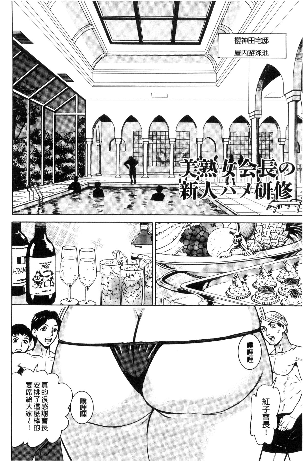 淫悦の母娘～淑女が雌に堕ちるとき～ 第8话 第7页