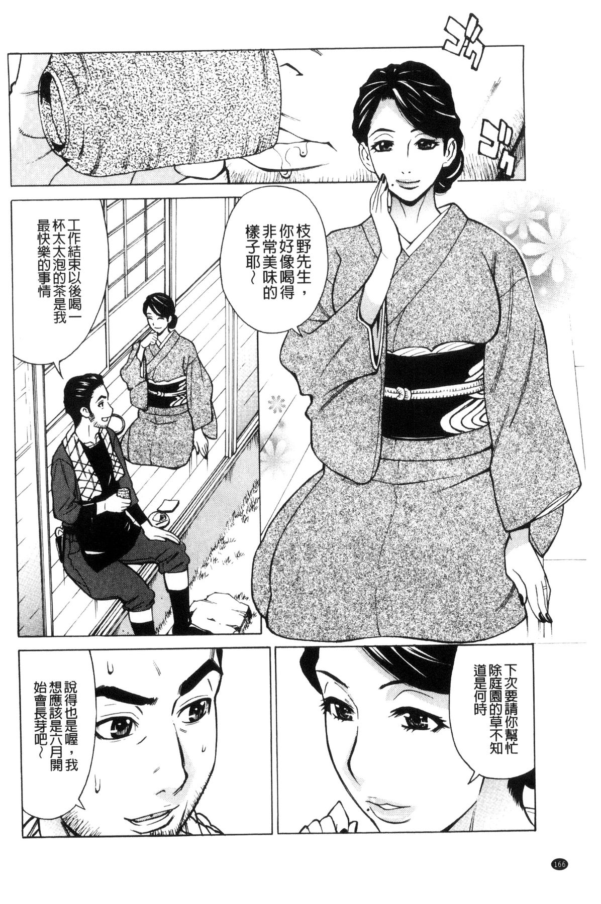 淫悦の母娘～淑女が雌に堕ちるとき～ 第9话 第7页