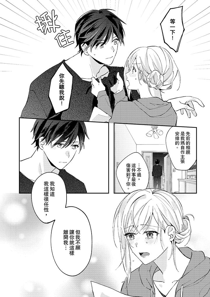 無需多言，做我的老婆！ 第10話 第3页