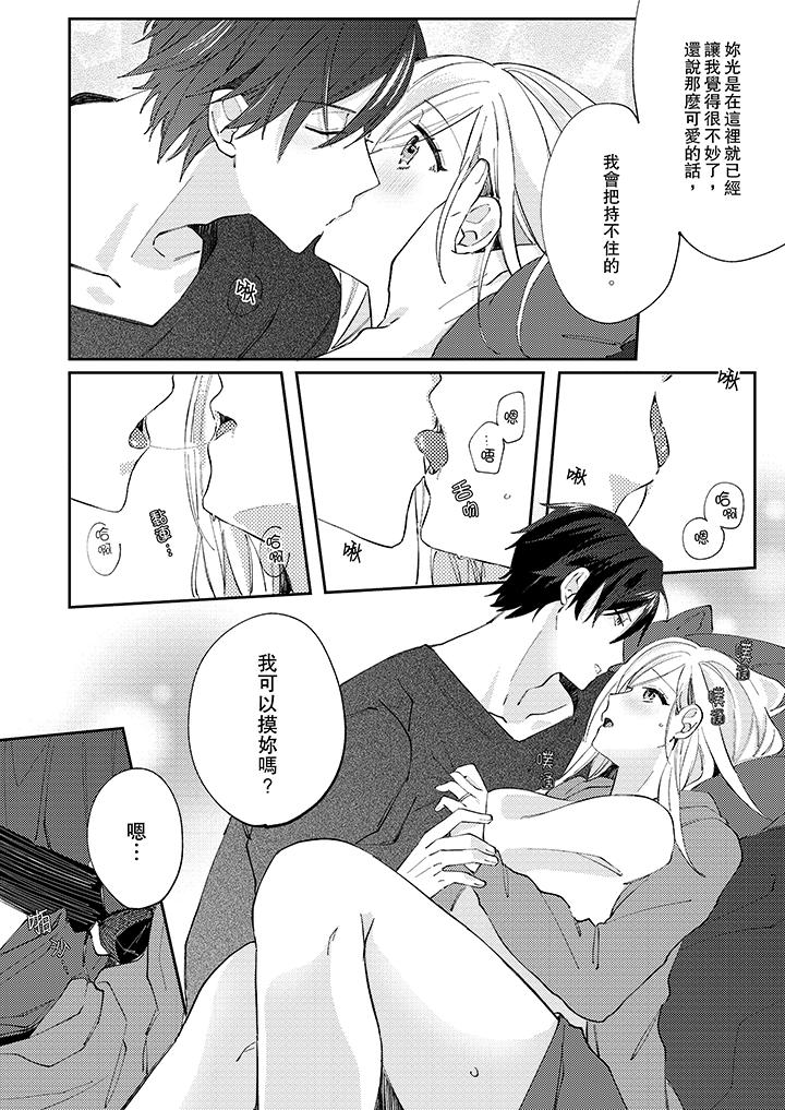無需多言，做我的老婆！ 第10話 第7页