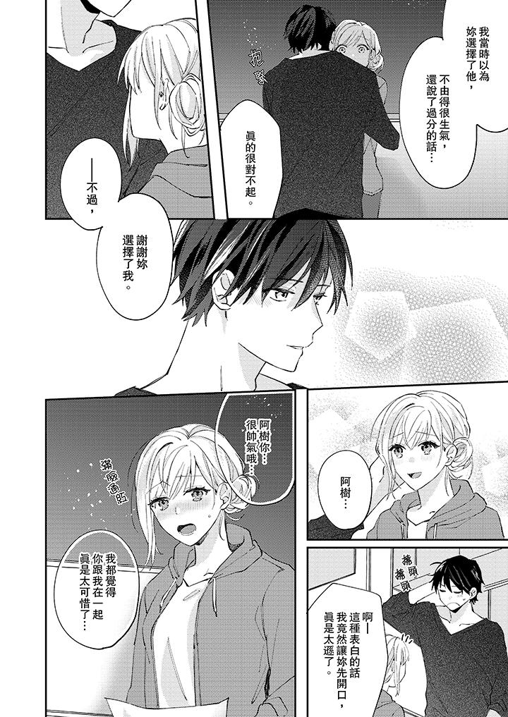 無需多言，做我的老婆！ 第10話 第5页