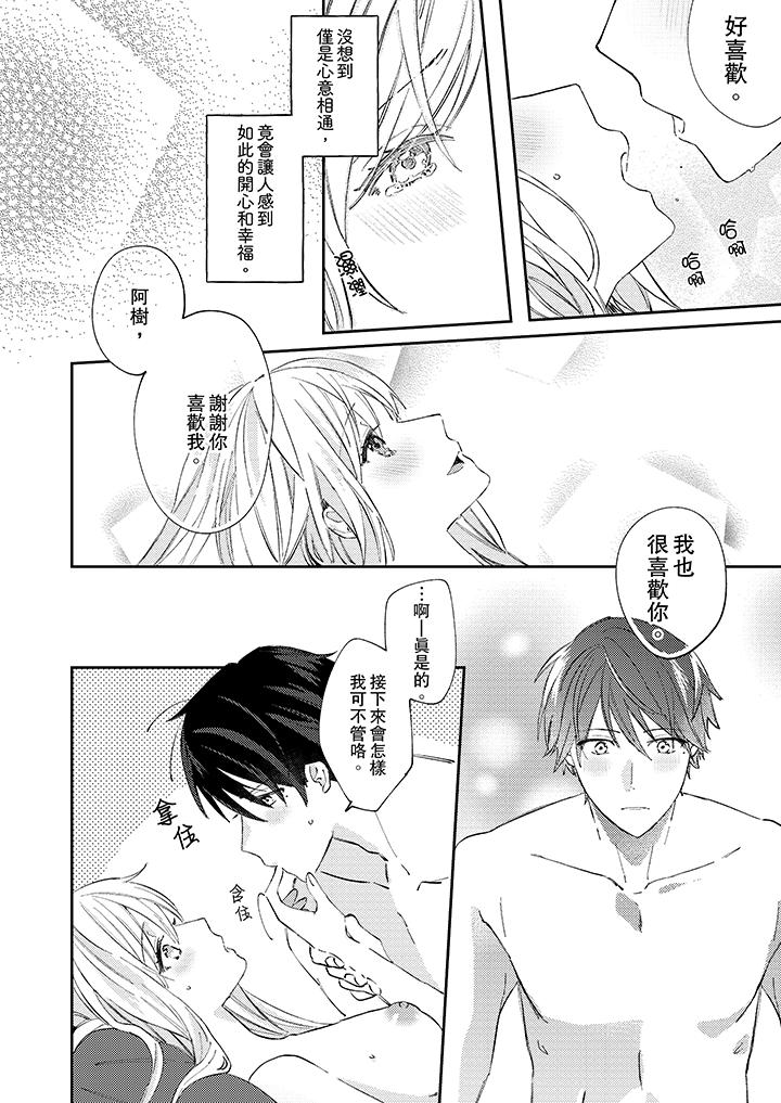 無需多言，做我的老婆！ 第10話 第11页